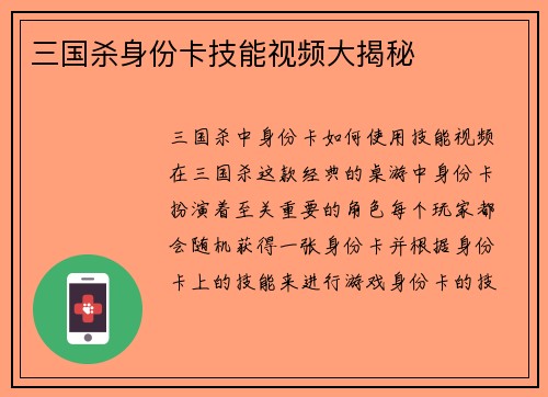 三国杀身份卡技能视频大揭秘